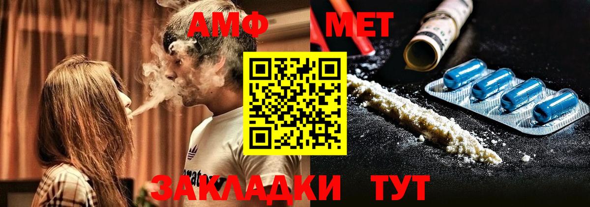 Амфетамин VHQ  Вход с VPN  Амфетамин  Благовещенск 