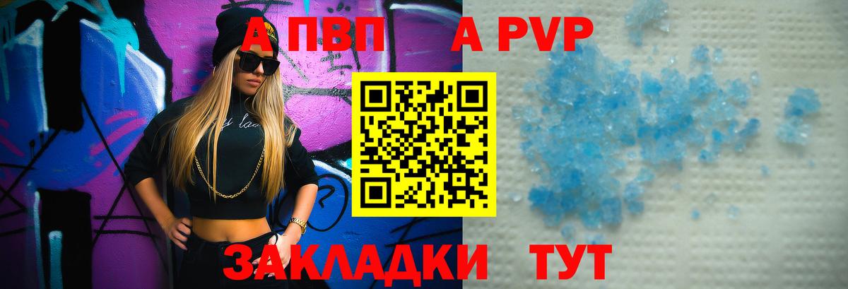 А ПВП СК  Alpha PVP  А ПВП Соль  Благовещенск  A-PVP Соль  Вход с VPN 