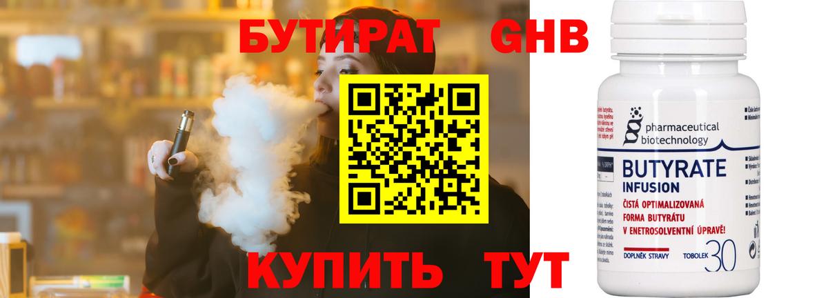 Благовещенск  БУТИРАТ  Вход с VPN  Бутират жидкий экстази 