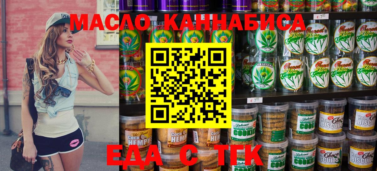 Cannafood конопля  Вход с VPN  Благовещенск 