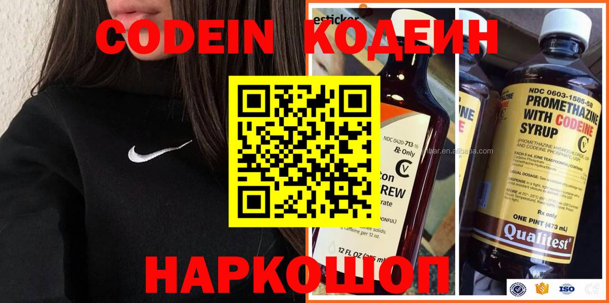 Codein Purple Drank Благовещенск