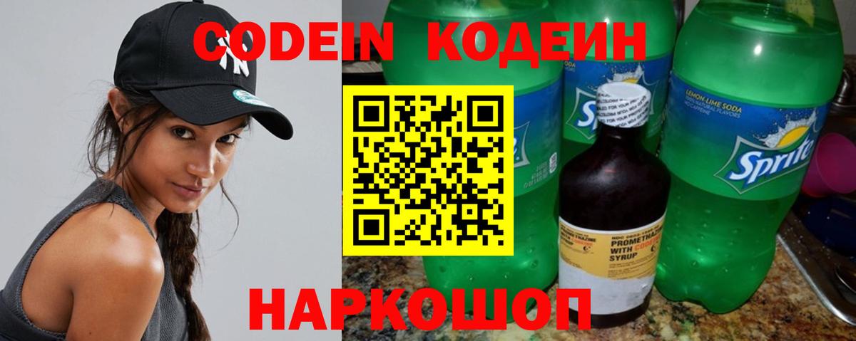 Благовещенск  Кодеиновый сироп Lean напиток Lean (лин)  Кодеин напиток Lean (лин)  купить наркоту  Вход с VPN 