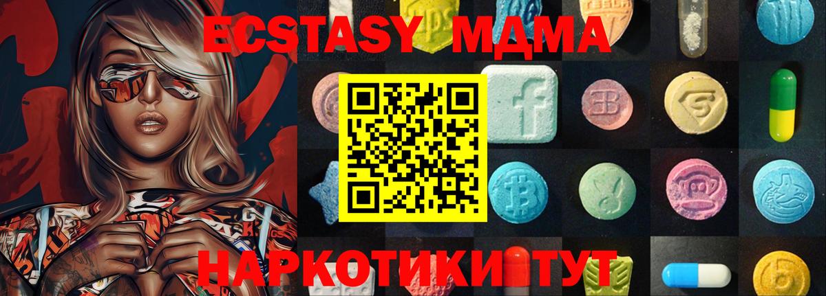 Экстази  Экстази MDMA  Вход с VPN  ЭКСТАЗИ XTC  Благовещенск 