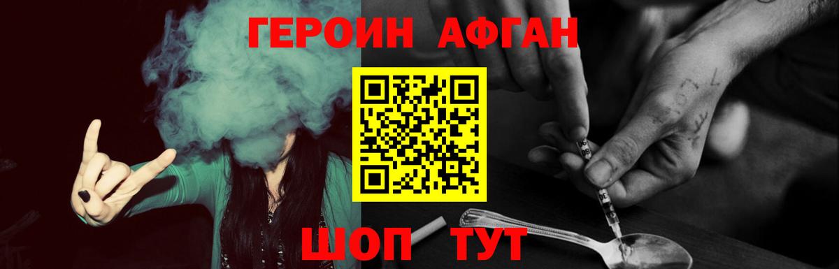 Героин хмурый  Вход с VPN  Благовещенск 