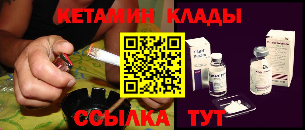 КЕТАМИН VHQ  Вход с VPN  Благовещенск 