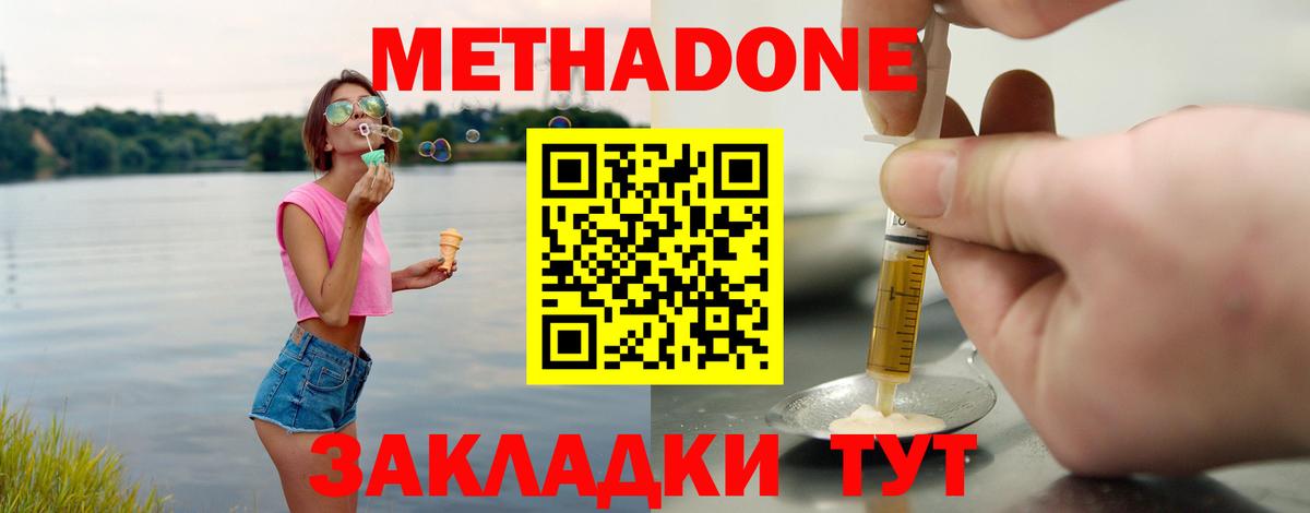 Метадон мёд Благовещенск