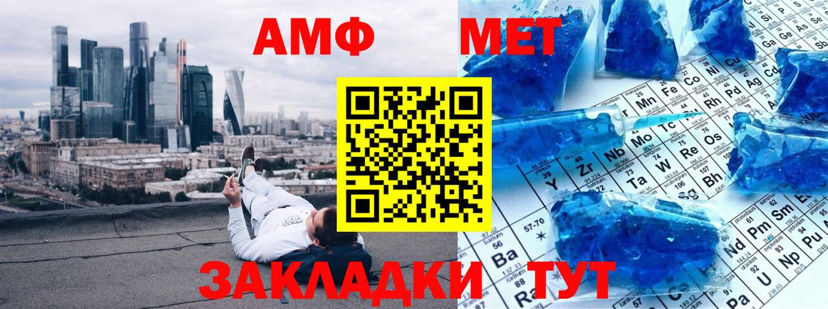 МЕТАМФЕТАМИН кристалл Благовещенск