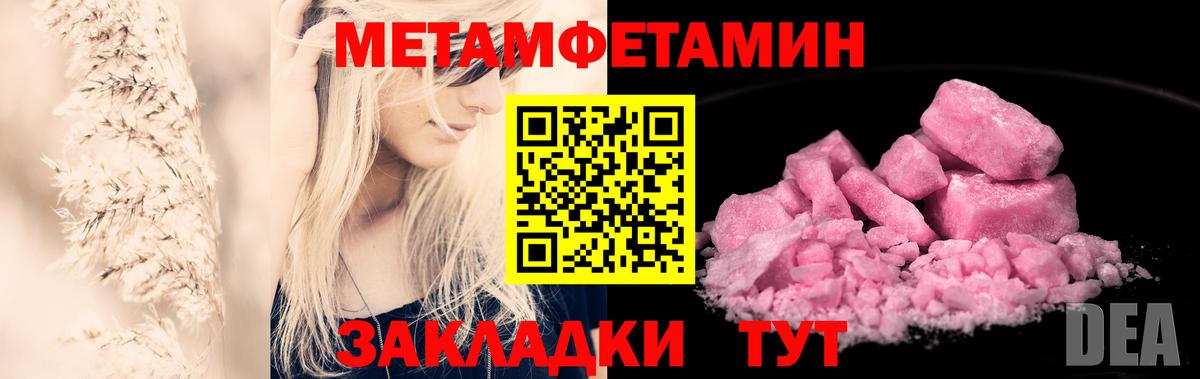 МЕТАМФЕТАМИН кристалл  Вход с VPN  Благовещенск 