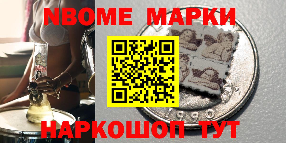 Марки N-bome 1500мкг Благовещенск